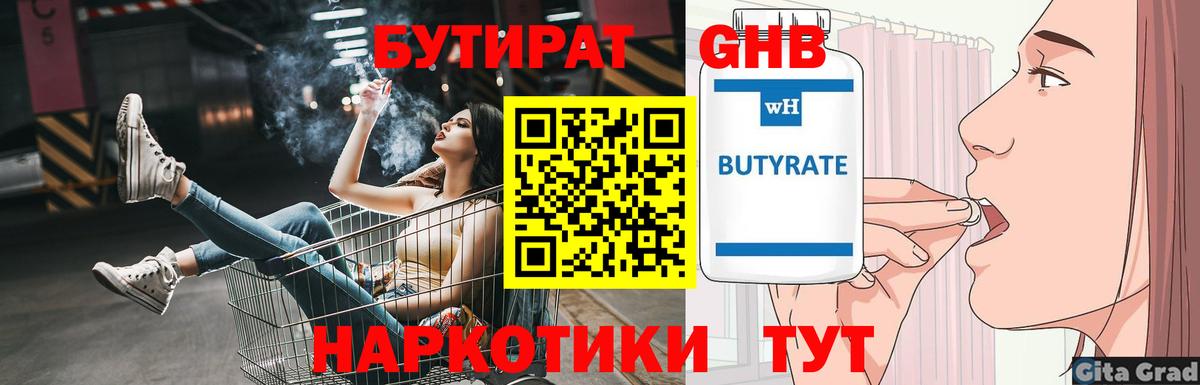 БУТИРАТ бутандиол  Бутират  Луга 