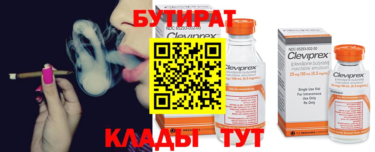Бутират BDO 33% Луга