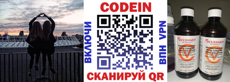 Codein напиток Lean (лин)  Луга 