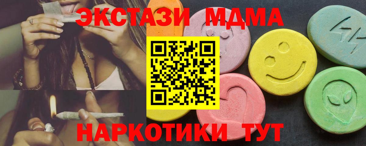 Экстази MDMA  Ecstasy  Луга  Экстази 250 мг 