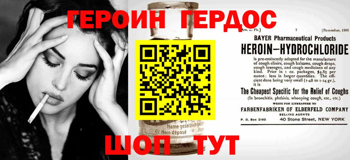 Героин Heroin Луга