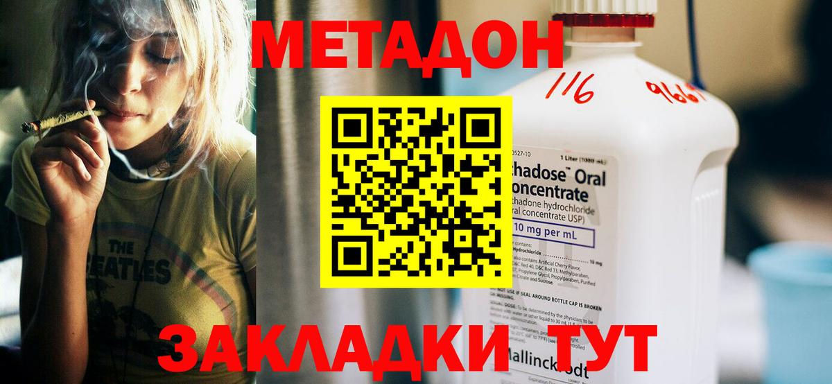 Метадон methadone Луга