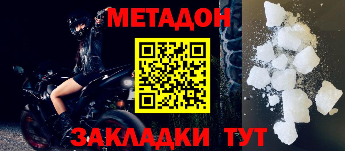 МЕТАДОН methadone Луга