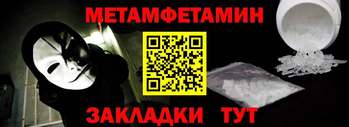 МЕТАМФЕТАМИН Methamphetamine  Луга 