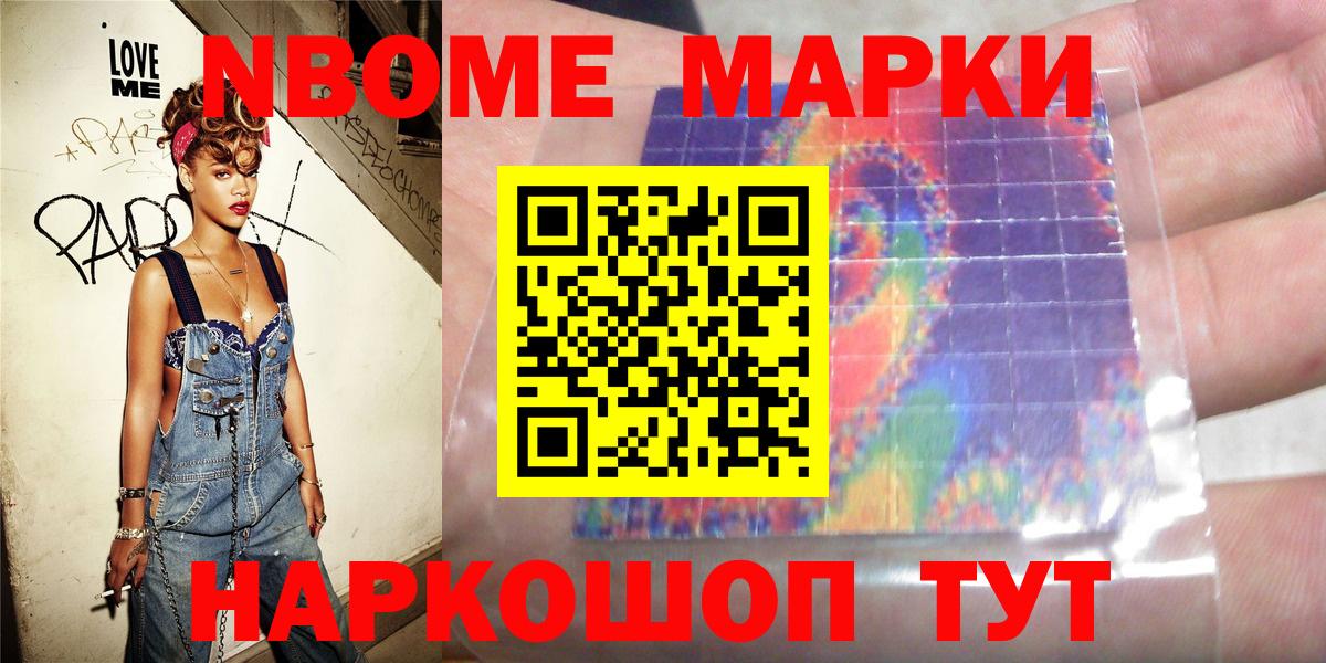 Марки N-bome  Луга  Наркотические марки 1,5мг 